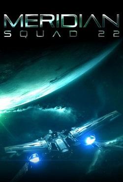 Meridian: Squad 22 скачать торрент