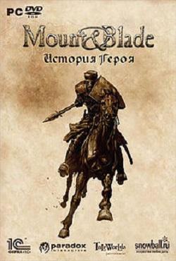 Mount and Blade: История Героя скачать торрент