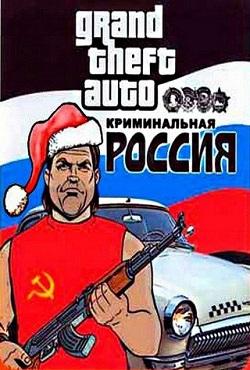 GTA: Criminal Russia скачать торрент