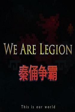 We Are Legion скачать торрент