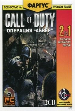 Call of Duty Операция Абвер скачать торрент