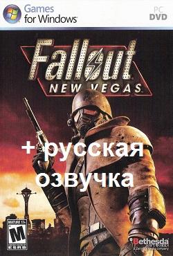 Fallout New Vegas русская озвучка скачать торрент