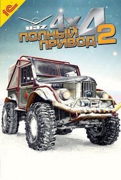 Полный привод 2 УАЗ 4x4 скачать торрент